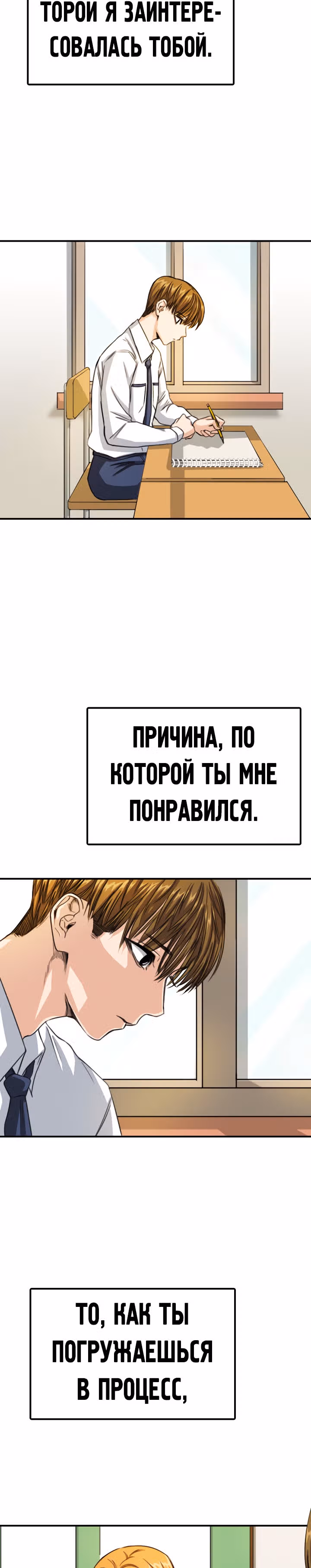 Хрустящая любовь — Том 1 · Глава 69, страница 26
