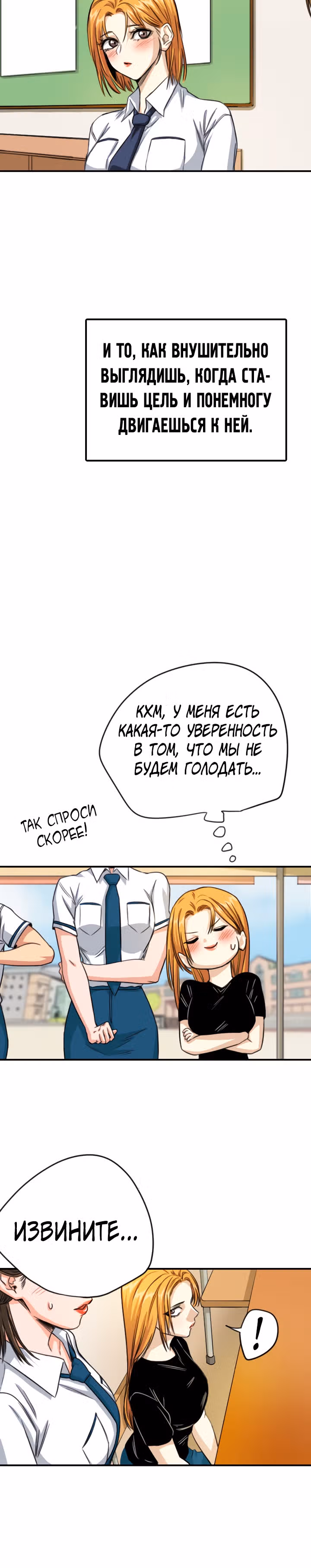 Хрустящая любовь — Том 1 · Глава 69, страница 27