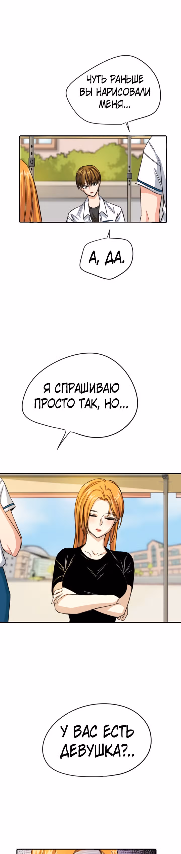 Хрустящая любовь — Том 1 · Глава 69, страница 29