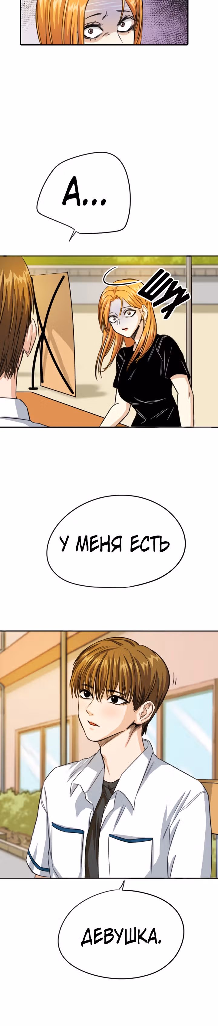 Хрустящая любовь — Том 1 · Глава 69, страница 30
