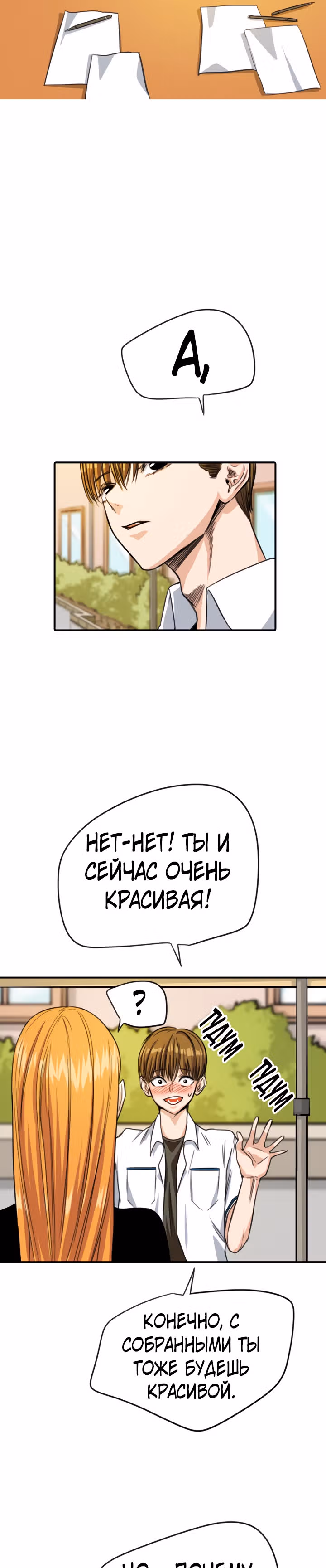 Хрустящая любовь — Том 1 · Глава 69, страница 4
