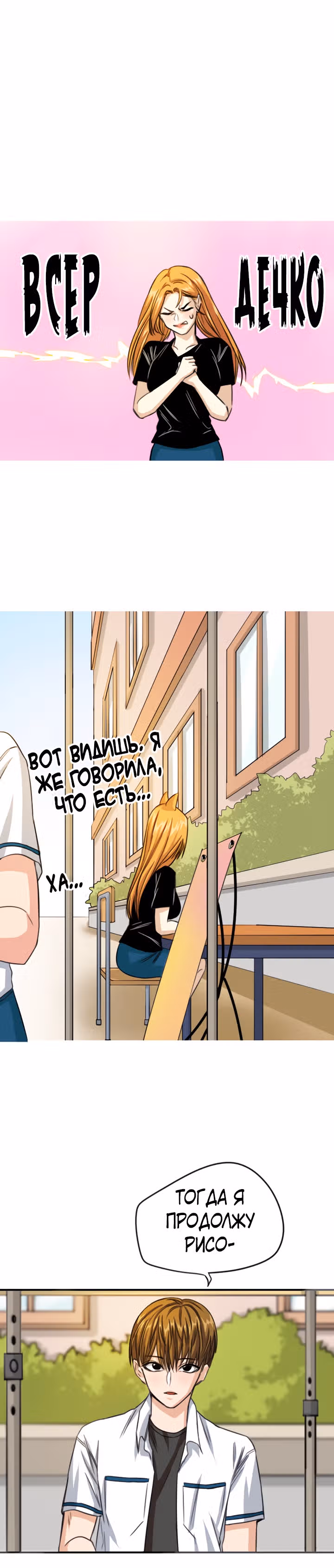 Хрустящая любовь — Том 1 · Глава 69, страница 31