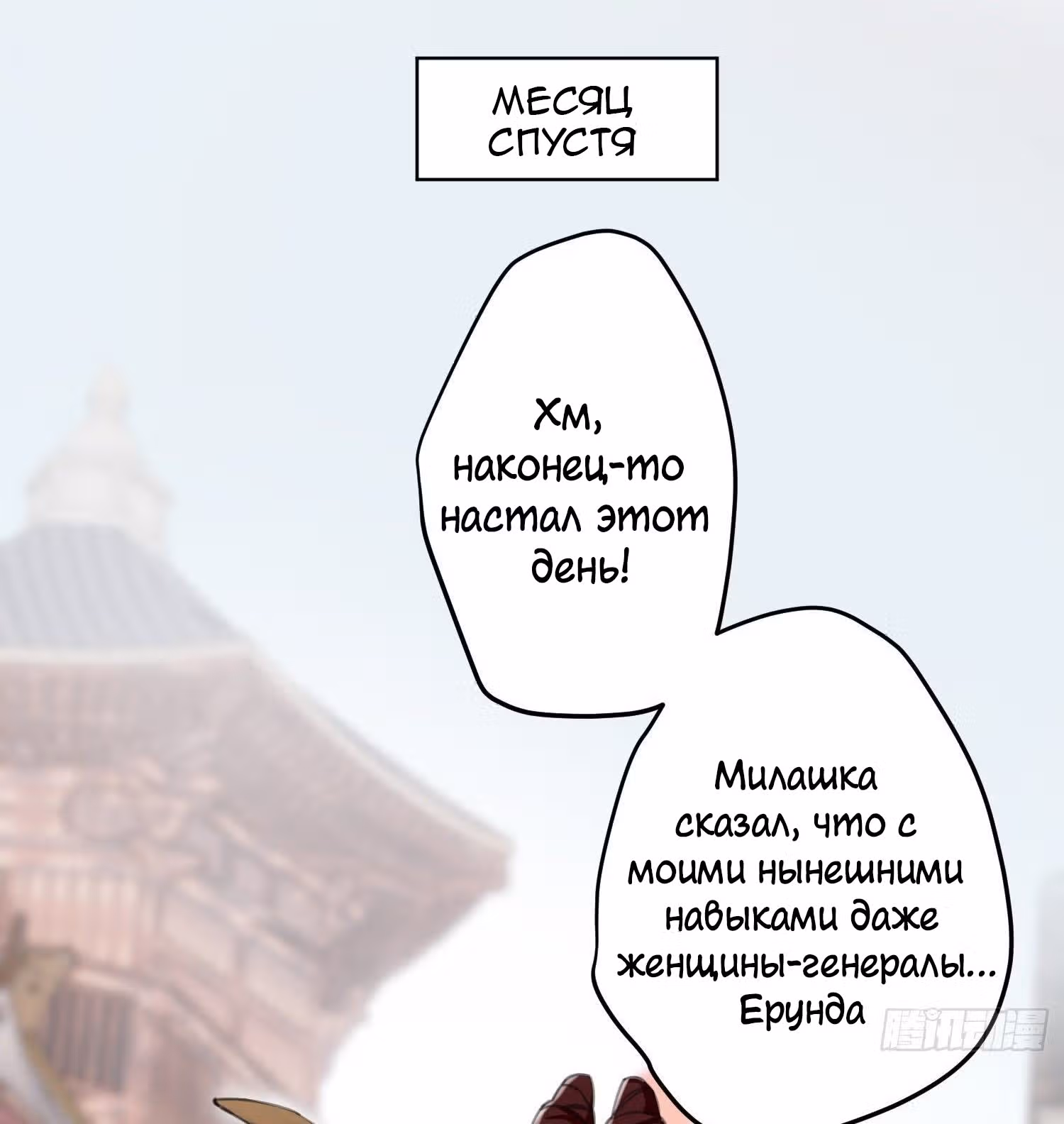 Принцесса Пушечное мясо хочет выжить — Том 1 · Глава 6, страница 64