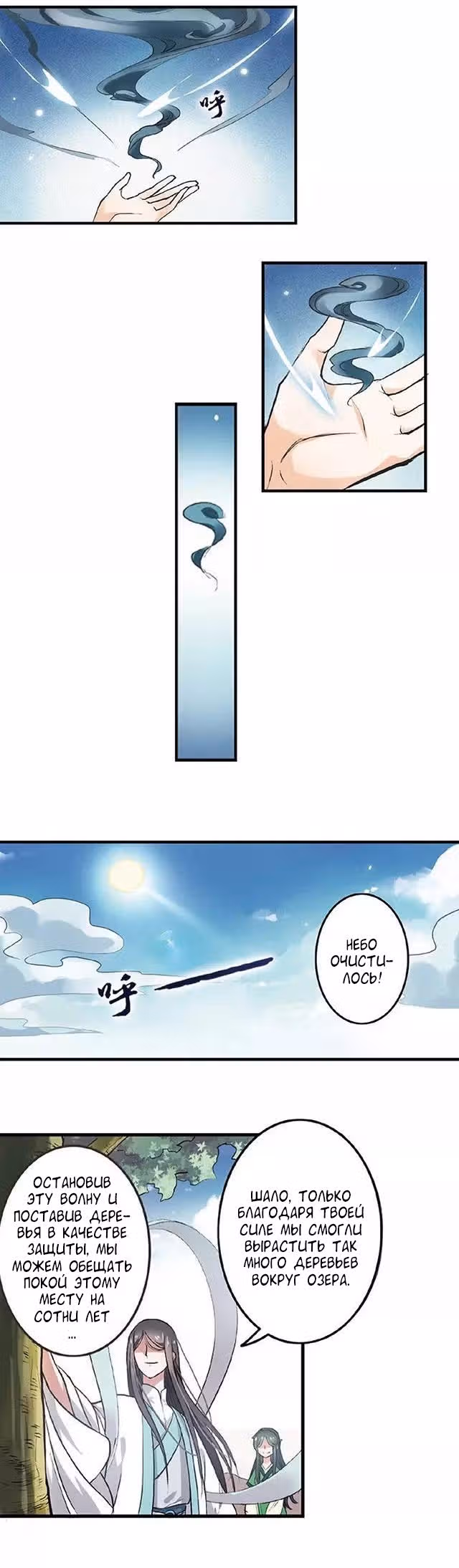 Сказания о мимолётных жизнях — Том 1 · Глава 2, страница 9