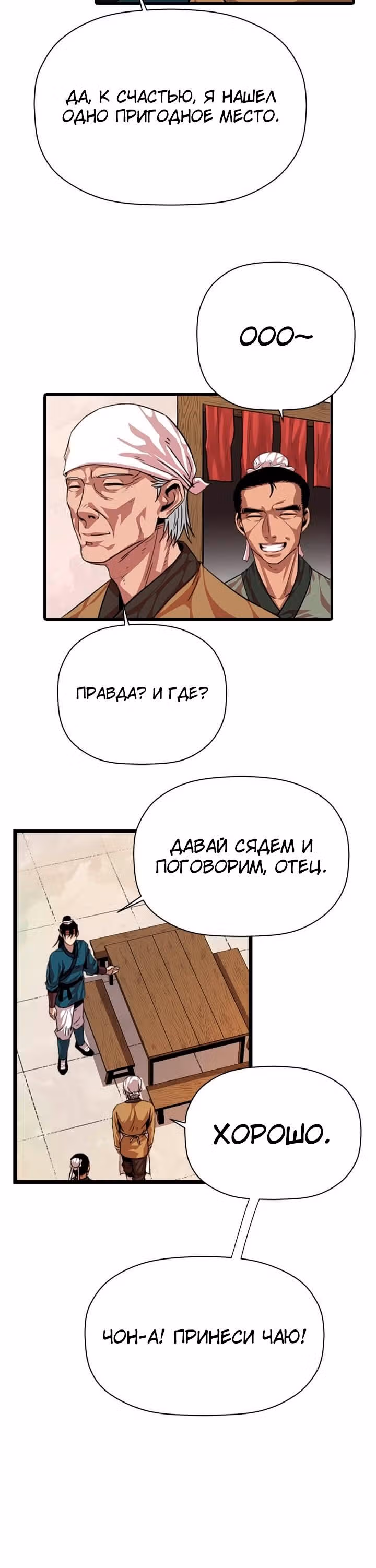 Возвращение ученого — Том 1 · Глава 8, страница 2