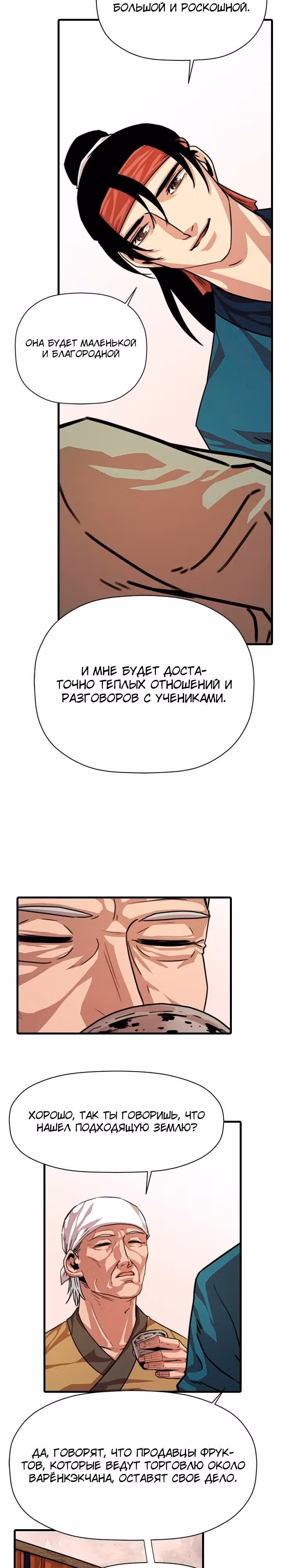 Возвращение ученого — Том 1 · Глава 8, страница 11