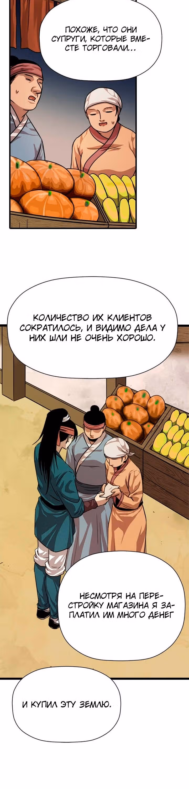 Возвращение ученого — Том 1 · Глава 8, страница 12