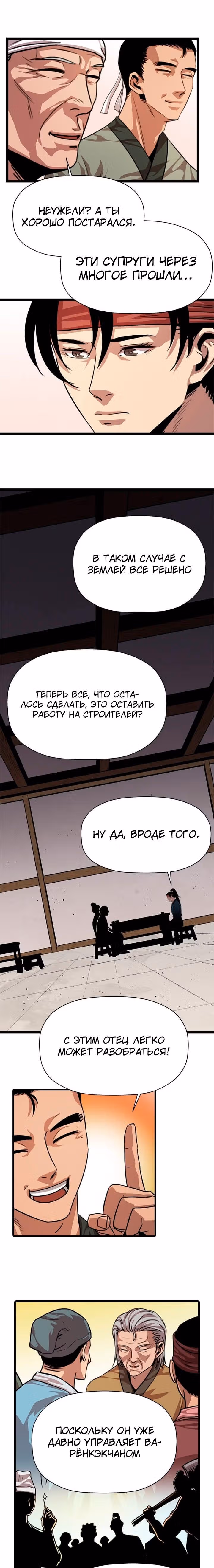 Возвращение ученого — Том 1 · Глава 8, страница 14