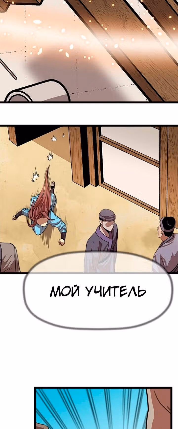 Возвращение ученого — Том 1 · Глава 8, страница 22