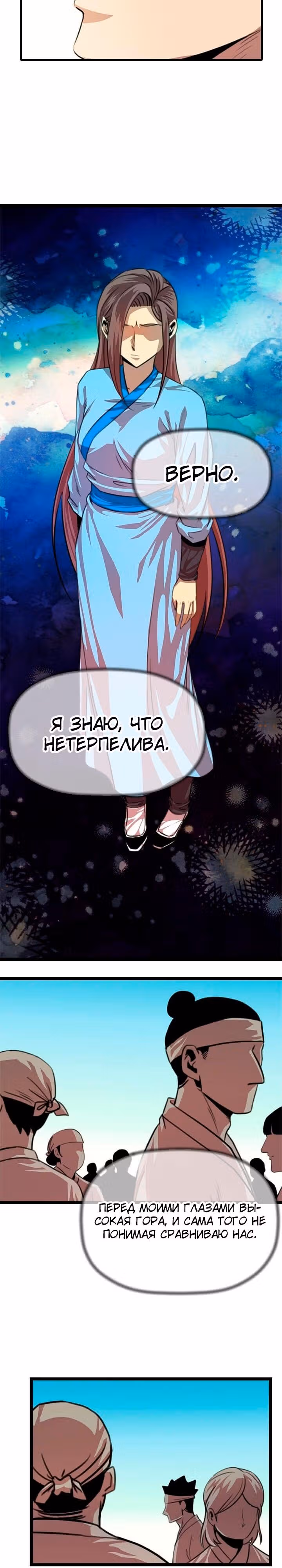 Возвращение ученого — Том 1 · Глава 8, страница 29