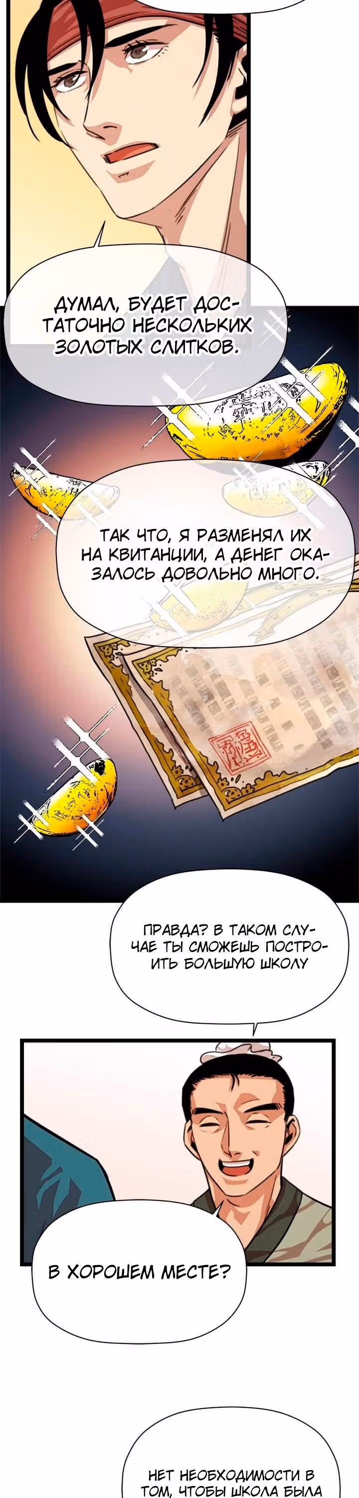 Возвращение ученого — Том 1 · Глава 8, страница 10