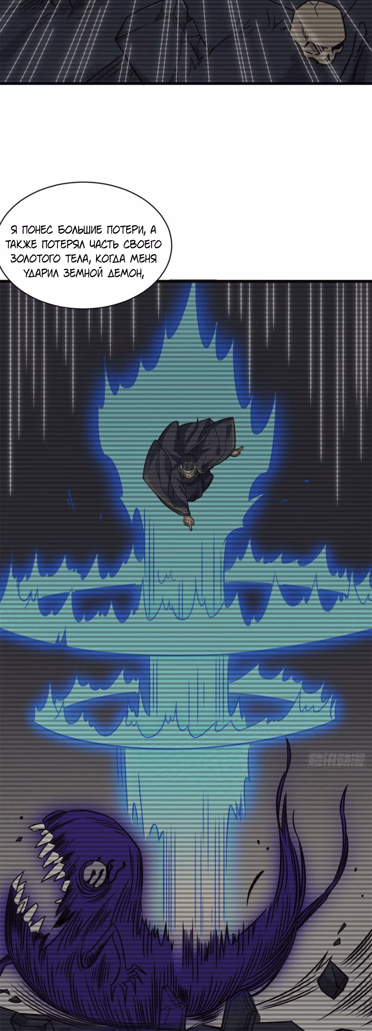 Сказания о Бессмертных и го — Том 1 · Глава 13, страница 37