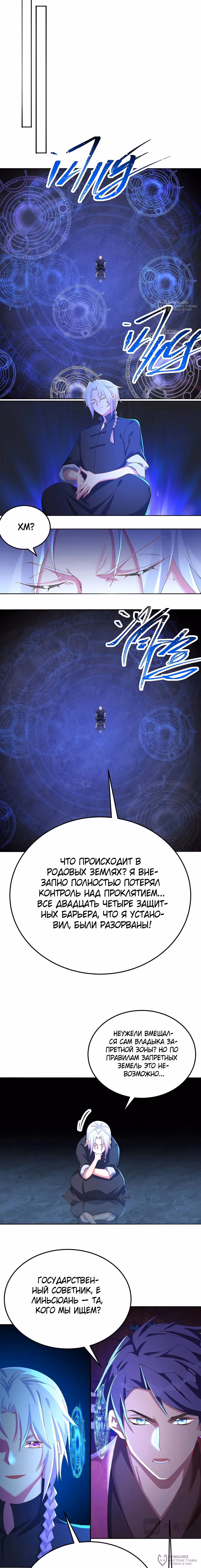 Оказывается, они с самого начала были главными героями! — Том 1 · Глава 70, страница 8