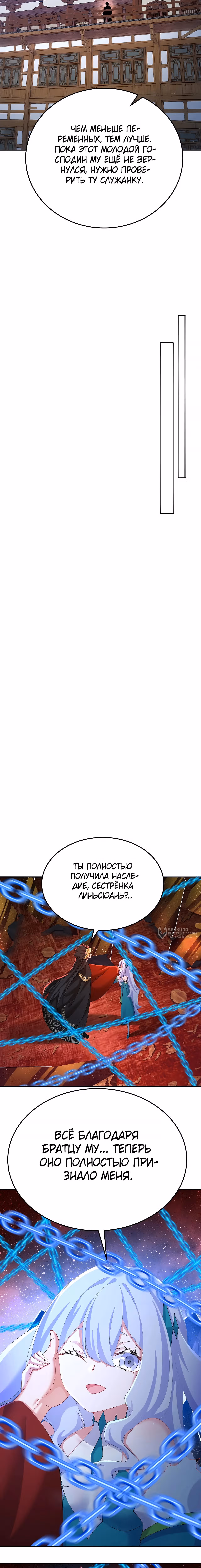 Оказывается, они с самого начала были главными героями! — Том 1 · Глава 70, страница 10