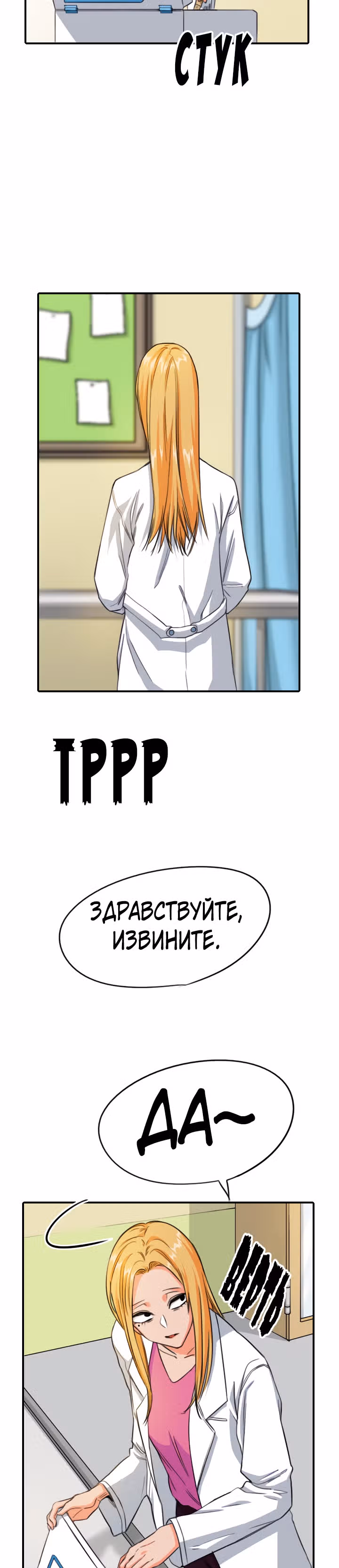 Хрустящая любовь — Том 1 · Глава 70, страница 2