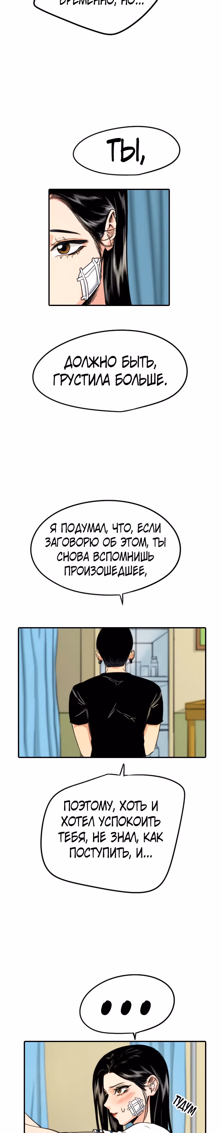 Хрустящая любовь — Том 1 · Глава 70, страница 18