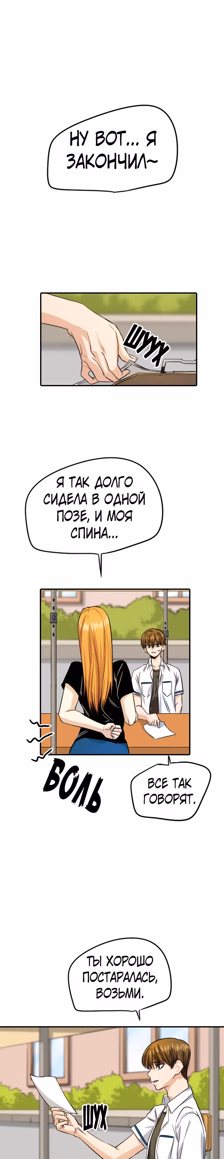 Хрустящая любовь — Том 1 · Глава 70, страница 22