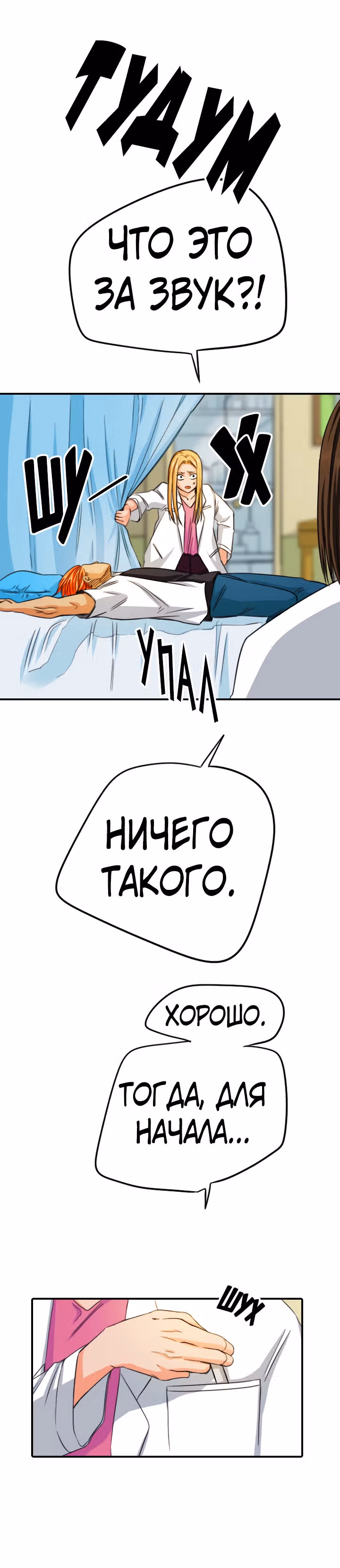 Хрустящая любовь — Том 1 · Глава 70, страница 6