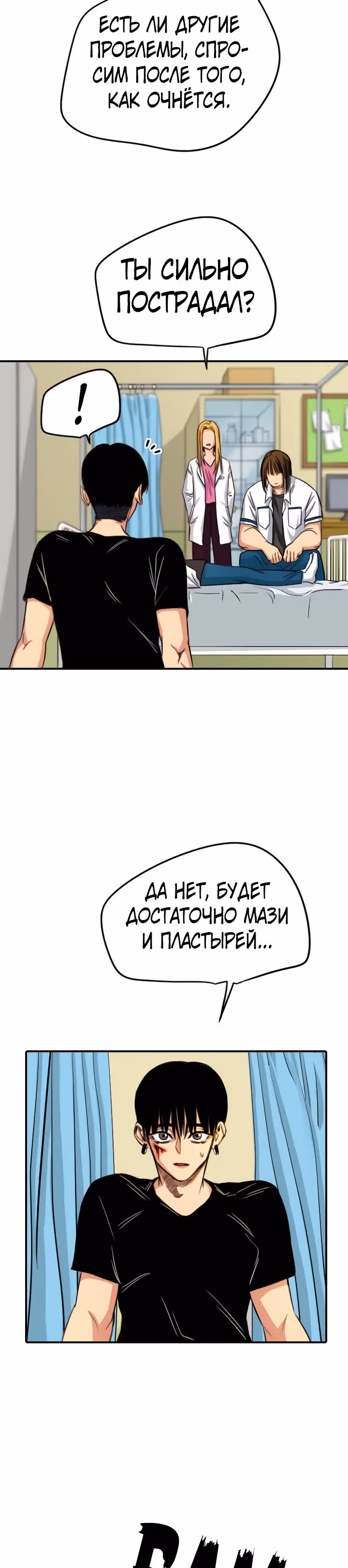 Хрустящая любовь — Том 1 · Глава 70, страница 9