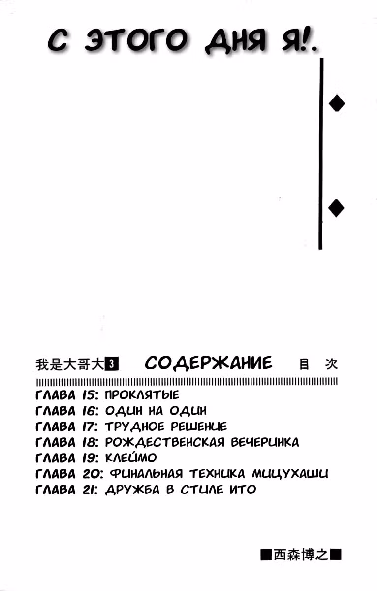 С этого дня я!.. — Том 2 · Глава 15, страница 7