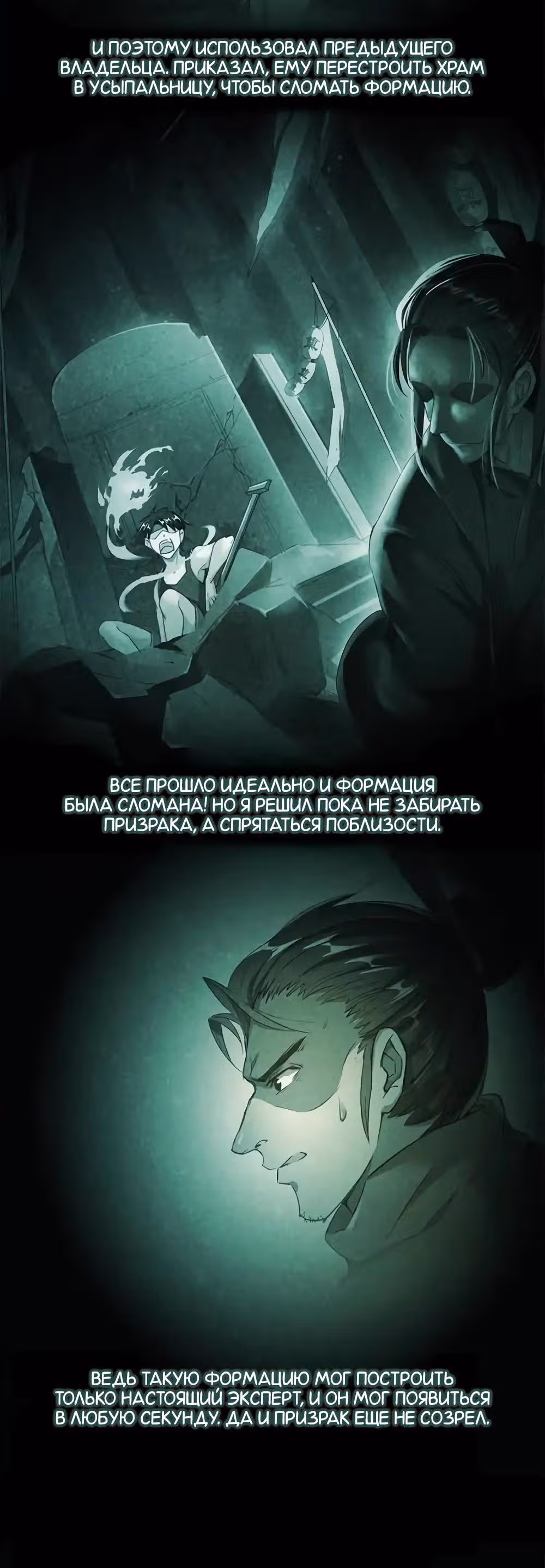 Групповая Беседа Культиваторов — Том 1 · Глава 46, страница 3