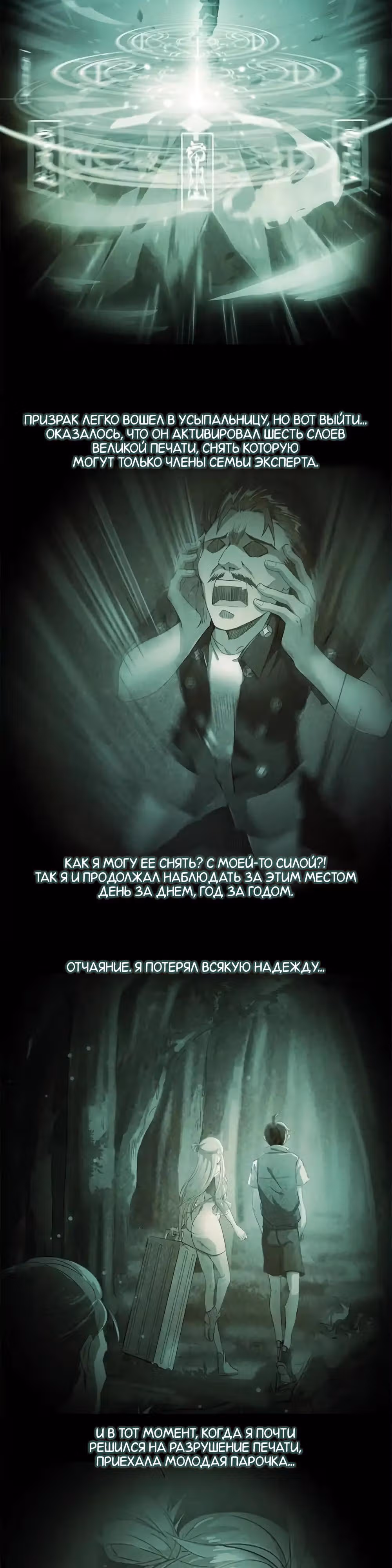 Групповая Беседа Культиваторов — Том 1 · Глава 46, страница 5