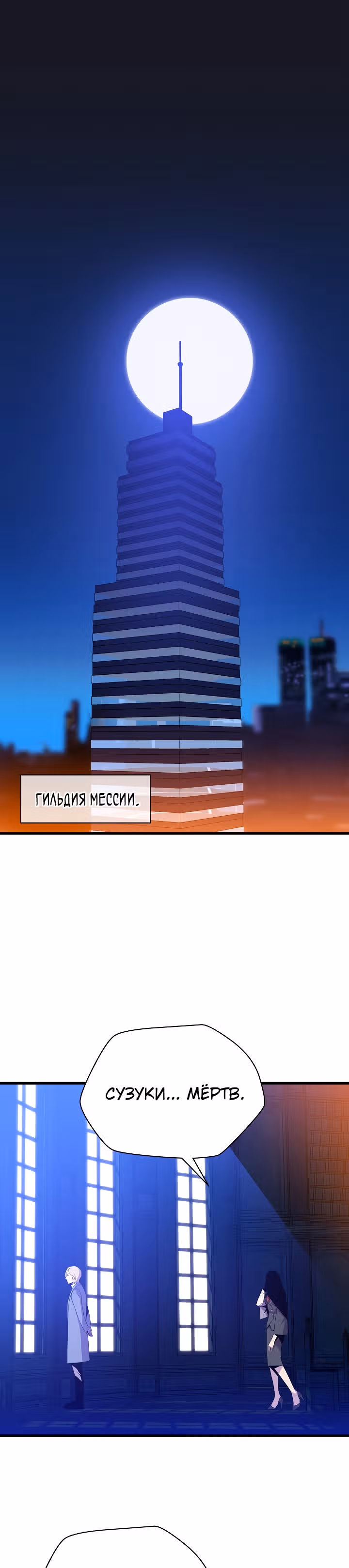 Убийство героя — Том 2 · Глава 55, страница 1