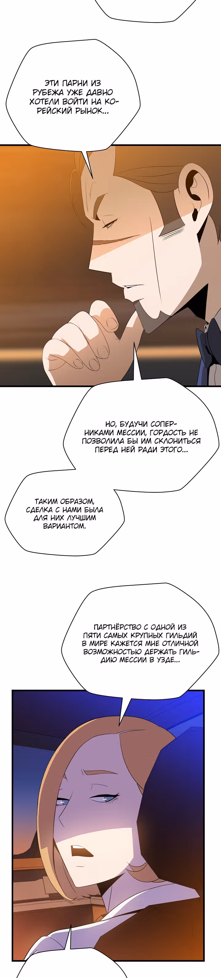 Убийство героя — Том 2 · Глава 55, страница 19