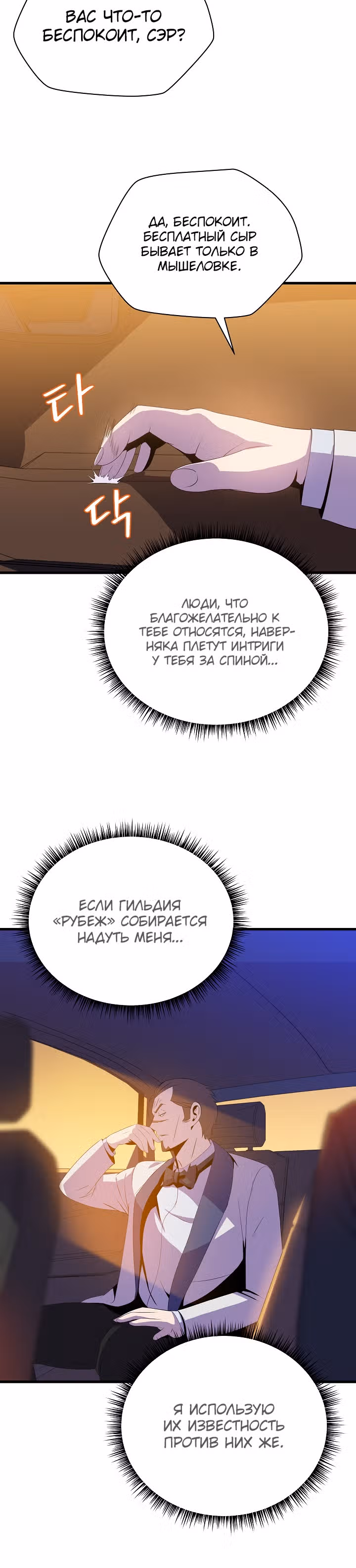 Убийство героя — Том 2 · Глава 55, страница 20