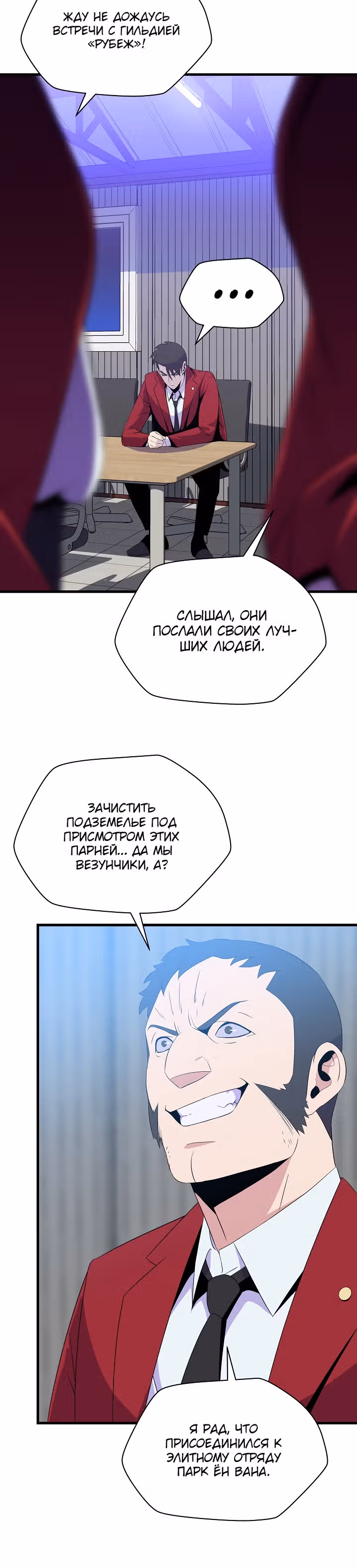Убийство героя — Том 2 · Глава 55, страница 27