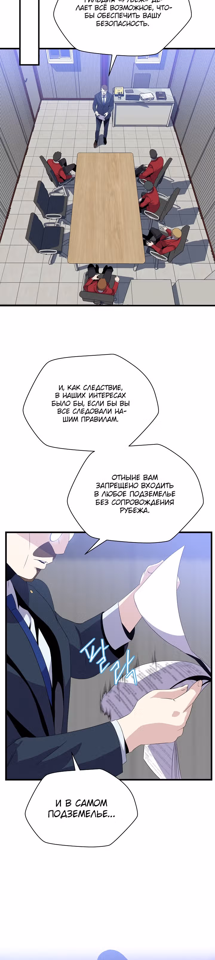 Убийство героя — Том 2 · Глава 55, страница 30