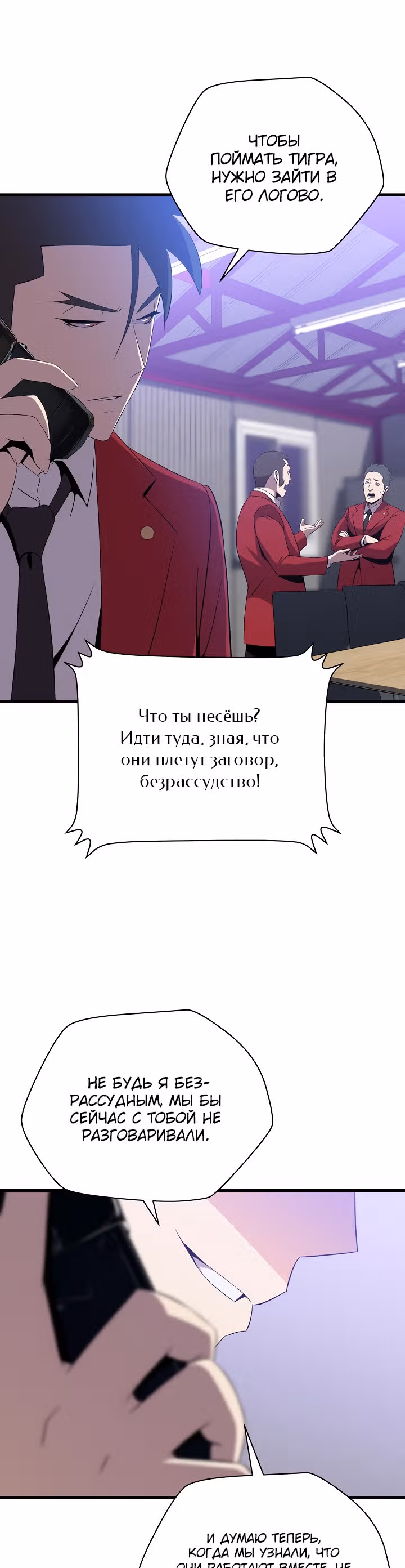 Убийство героя — Том 2 · Глава 55, страница 39