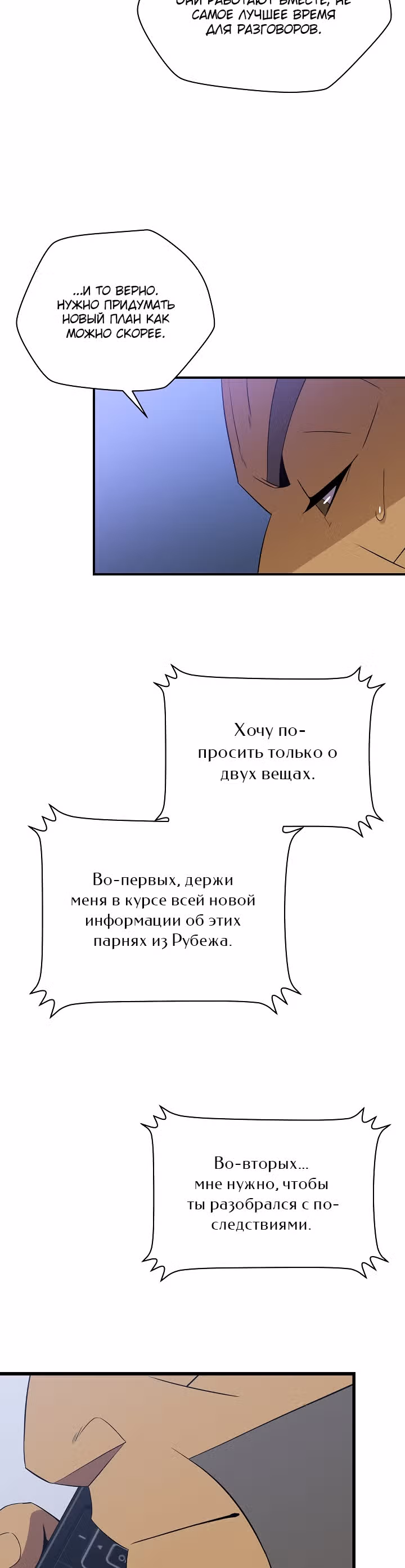 Убийство героя — Том 2 · Глава 55, страница 40