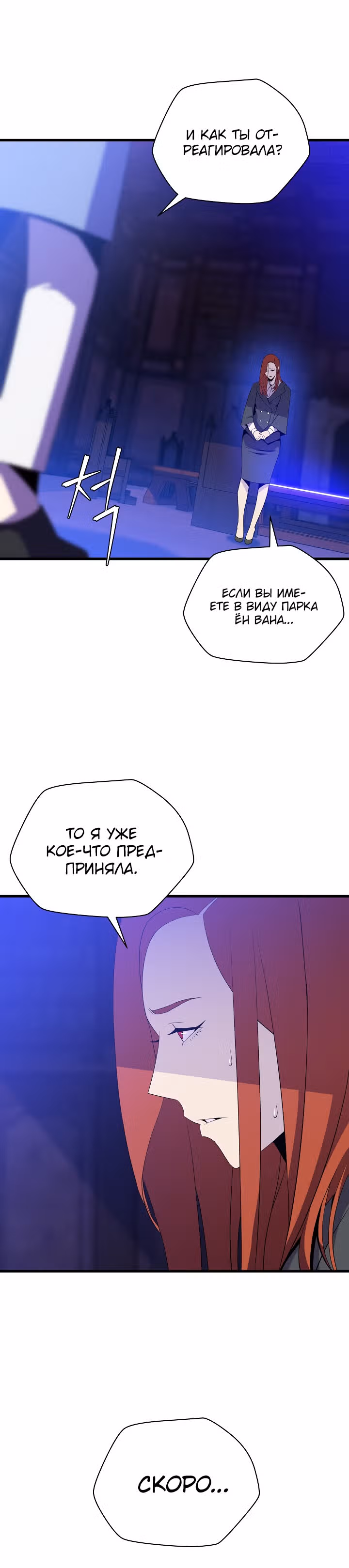 Убийство героя — Том 2 · Глава 55, страница 5