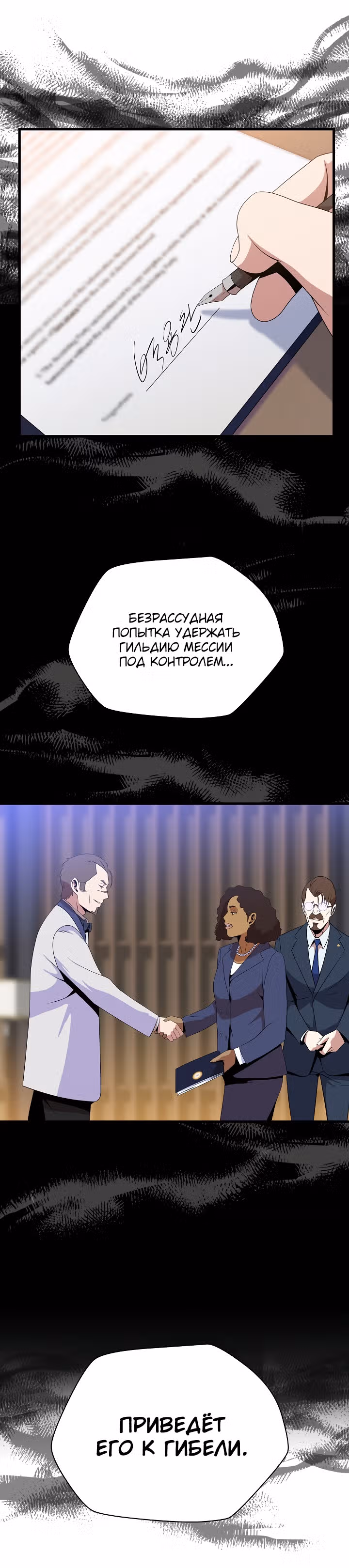 Убийство героя — Том 2 · Глава 55, страница 6