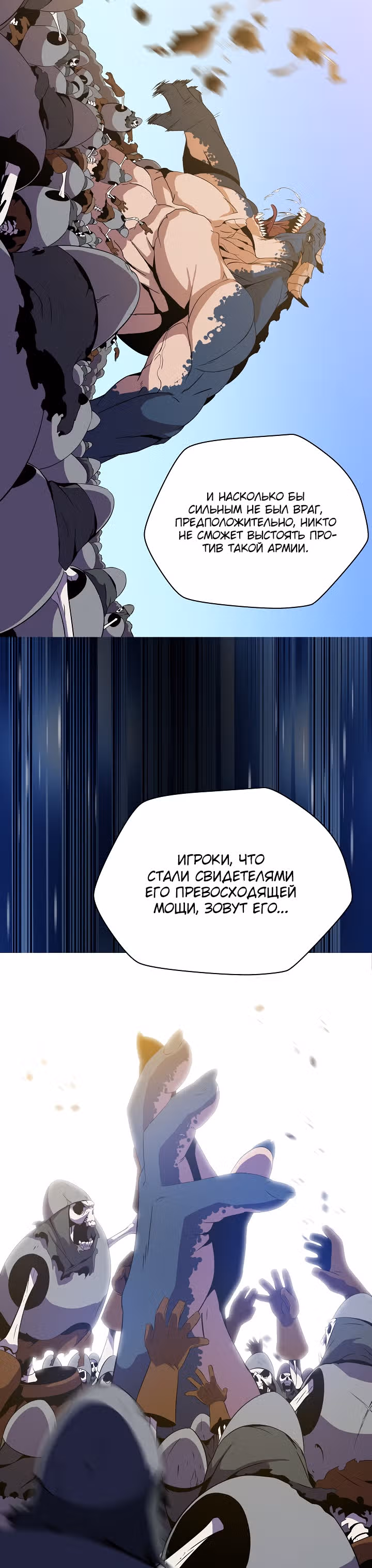 Убийство героя — Том 2 · Глава 55, страница 10