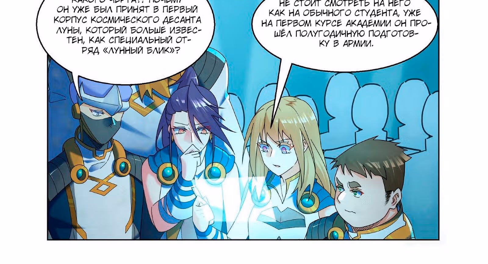 Точка Возврата — Том 1 · Глава 57, страница 7