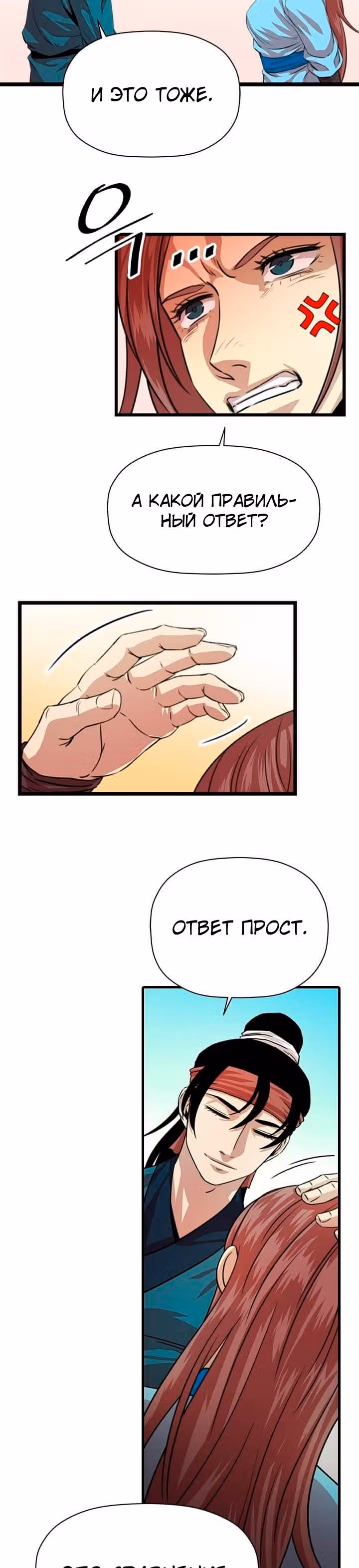 Возвращение ученого — Том 1 · Глава 9, страница 2