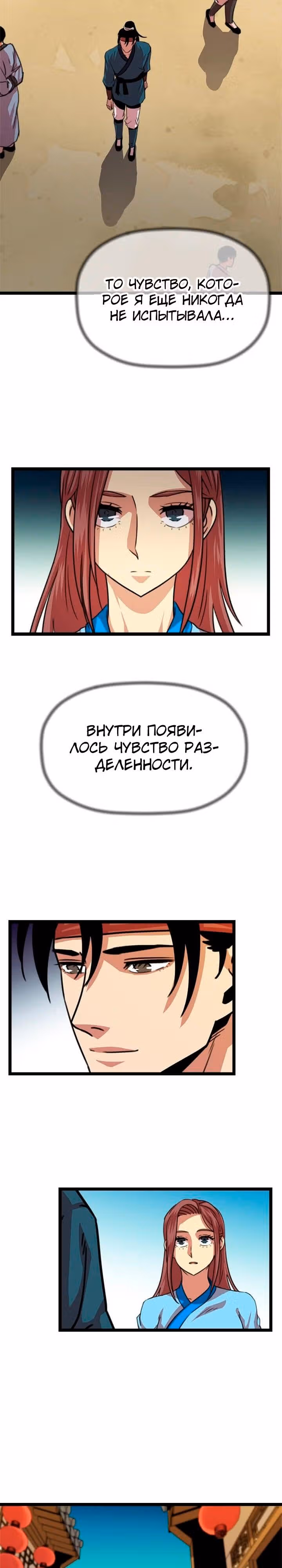 Возвращение ученого — Том 1 · Глава 9, страница 11