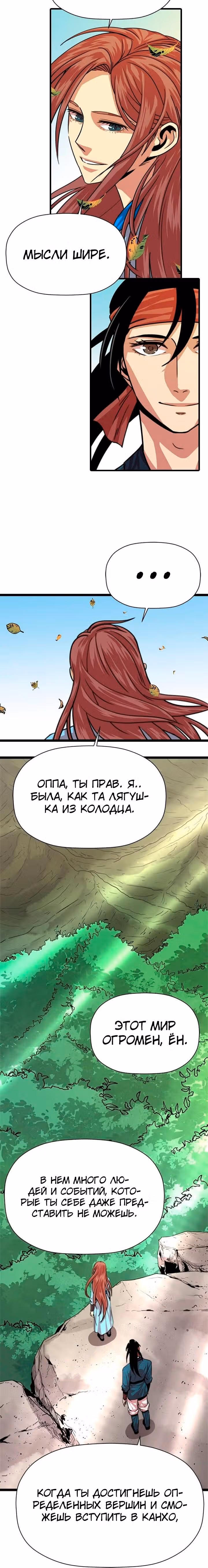 Возвращение ученого — Том 1 · Глава 9, страница 15