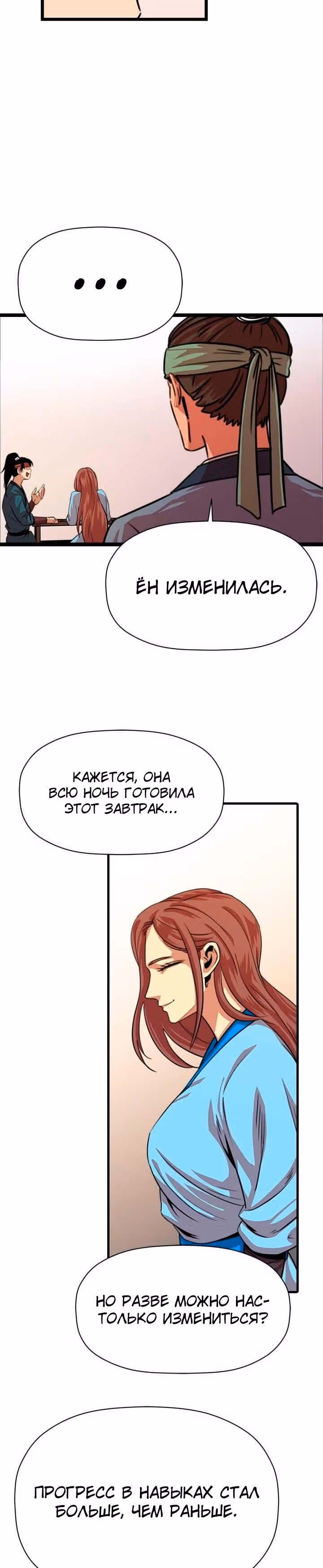 Возвращение ученого — Том 1 · Глава 9, страница 23
