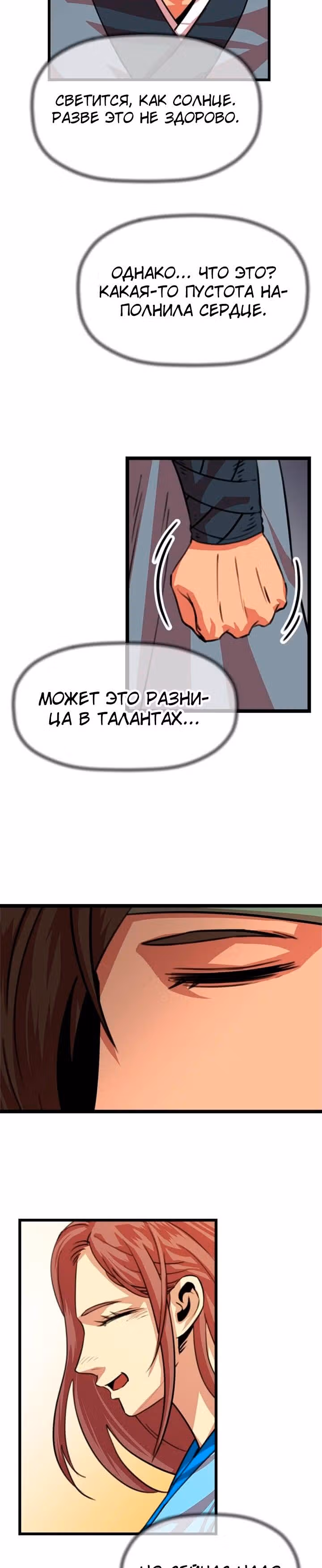 Возвращение ученого — Том 1 · Глава 9, страница 25