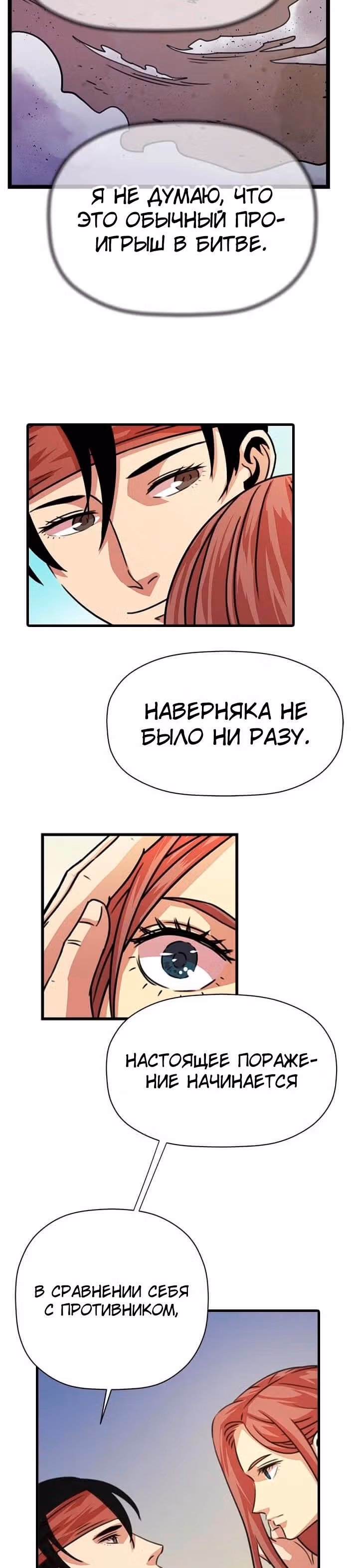 Возвращение ученого — Том 1 · Глава 9, страница 6