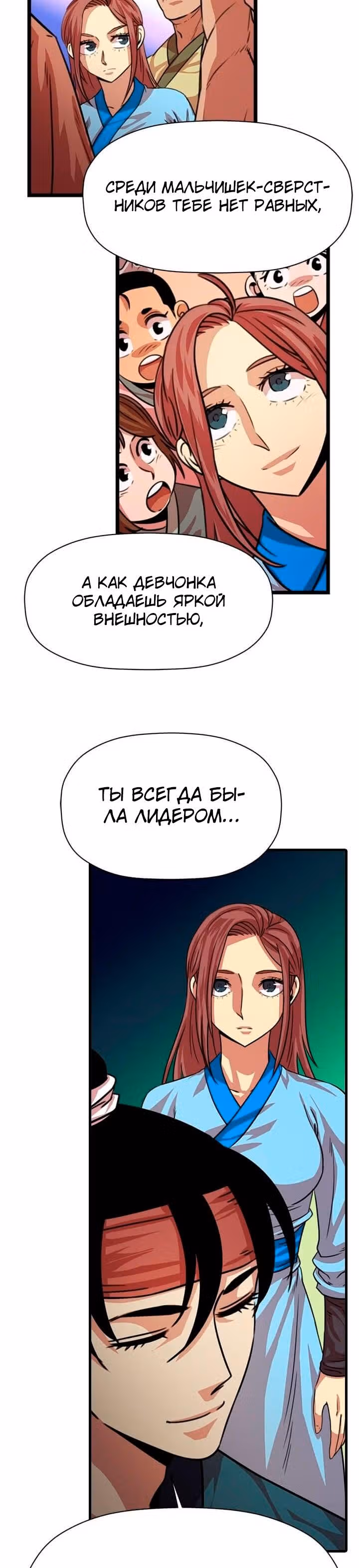 Возвращение ученого — Том 1 · Глава 9, страница 8