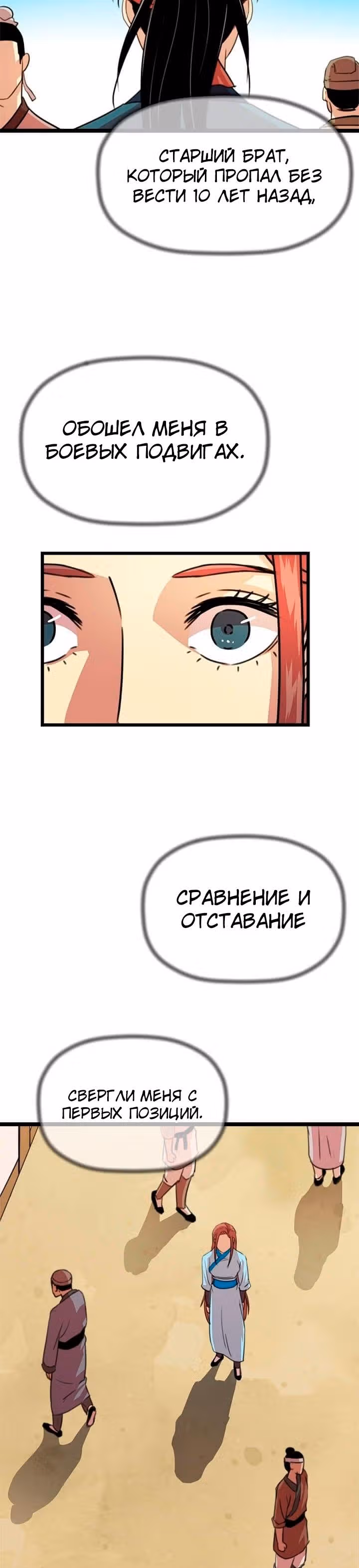 Возвращение ученого — Том 1 · Глава 9, страница 10