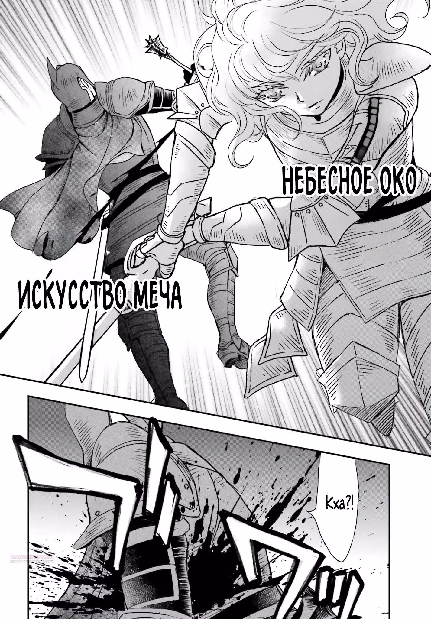 Девочка, воспитанная Смертью, прижимает к себе Клинок Смерти — Том 6 · Глава 53.1, страница 4