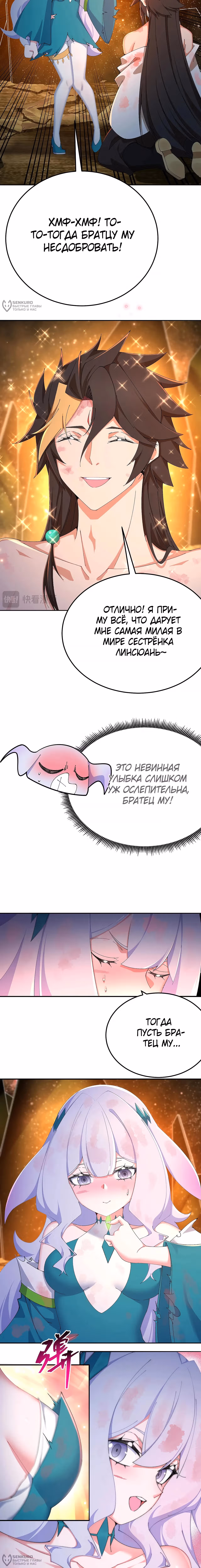 Оказывается, они с самого начала были главными героями! — Том 1 · Глава 69, страница 4