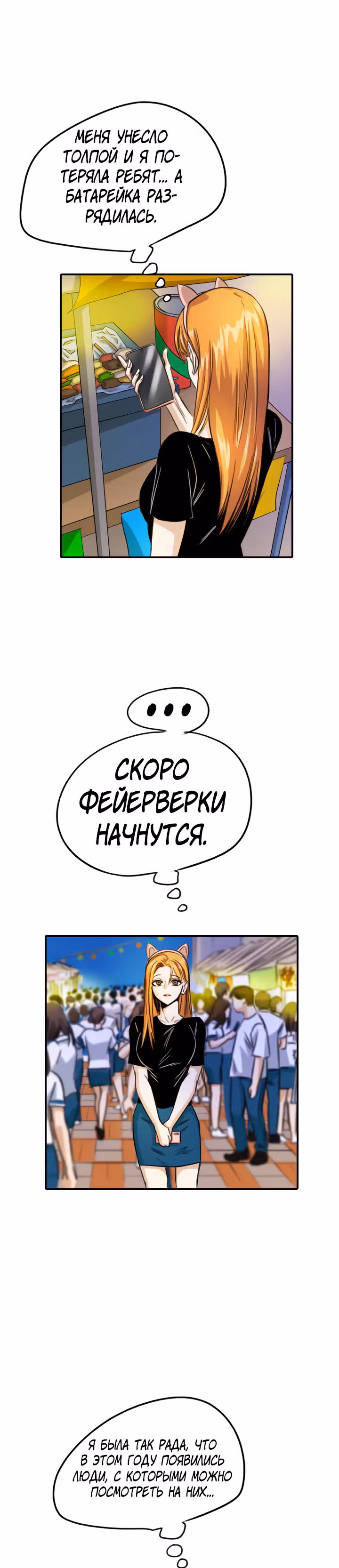 Хрустящая любовь — Том 1 · Глава 71, страница 24
