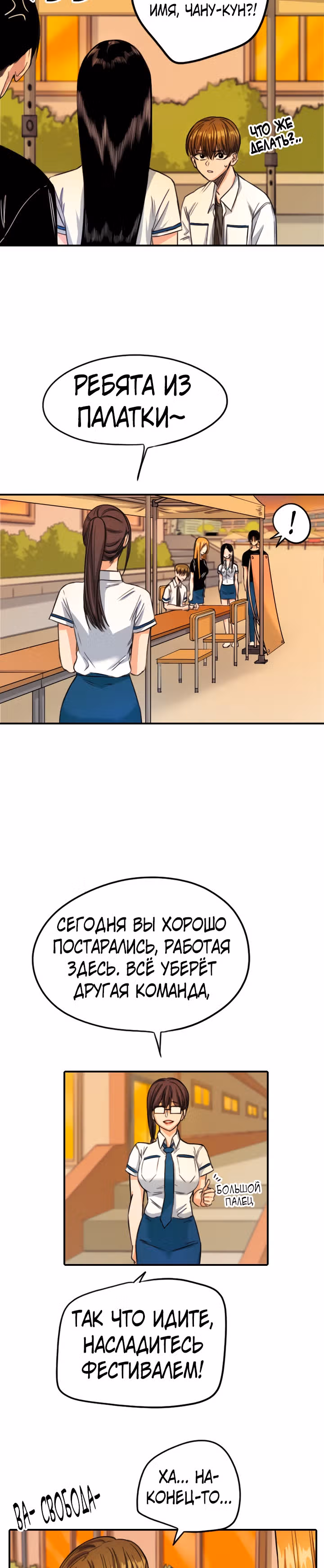 Хрустящая любовь — Том 1 · Глава 71, страница 4