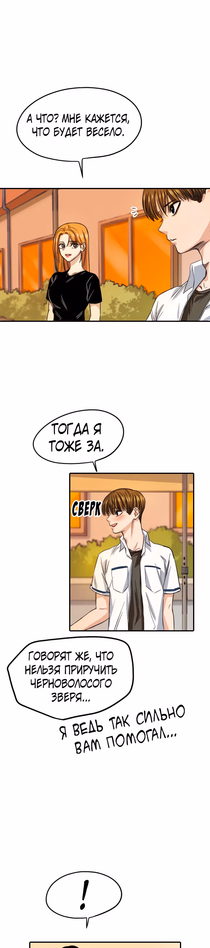 Хрустящая любовь — Том 1 · Глава 71, страница 9